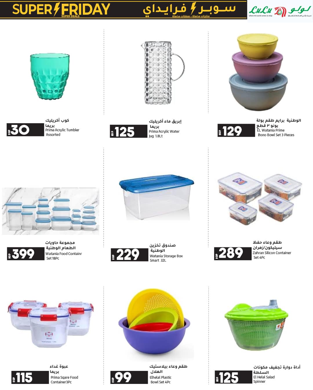 lulu-hypermarket offers from 23nov to 2dec 2024 عروض لولو هايبر ماركت من 23 نوفمبر حتى 2 ديسمبر 2024 صفحة رقم 57